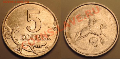 Браки на современных 5-копеечных монетах - 5 rjg