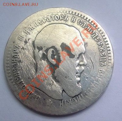 1 рубль 1892 - 1