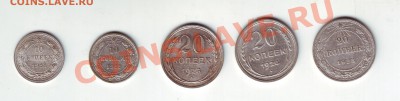 20 копеек 1923,1924,1925 10 копеек 1922,1923 - 2