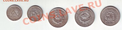 20 копеек 1923,1924,1925 10 копеек 1922,1923 - 1