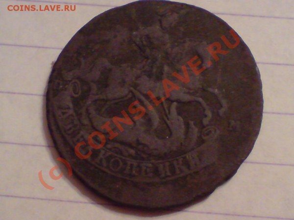 2 копейки 1763 СПМ - 2к1763.JPG