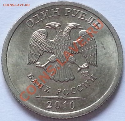 1 рубль 2010 год спмд не магнитный Оценка - 5