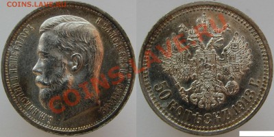 50 копеек 1912 г. ЭБ NGC MS63 - 14