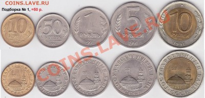 Продаю монеты: Иностранные, СССР, России, Браки, Разновиды - 10 коп. - 10 р. 1991 г.
