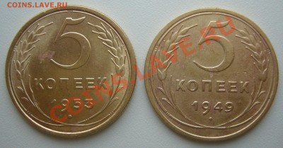 5 копеек 1953 и 1949 г. до 29.01-22.00.00 - P1180049.JPG