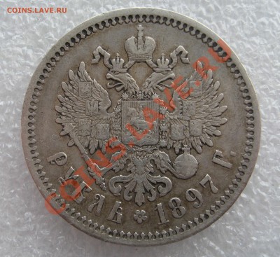 1 рубль 1897 А.Г  До 22:00 МСК 02.02 - 1_9_19464600