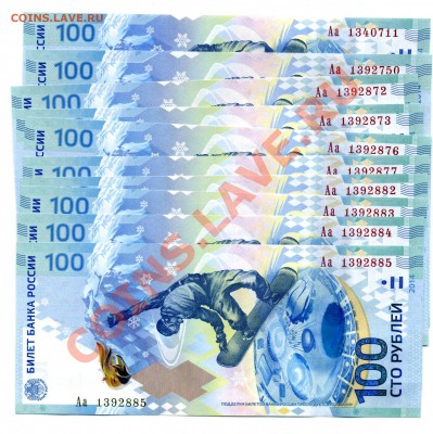 10р Биметалл, ГВС, Пушкин, СНГ, Бородино, Сочи, 100р бона - 100 Аа остатки