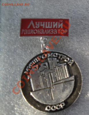 Лучший изобретатель,Рационализатор  2.2 в 22-00 мск - разное 081.JPG