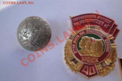 Партизанская бригада им.Ворошилова №1  до 2.2  в 22-00 мск - разное 055.JPG
