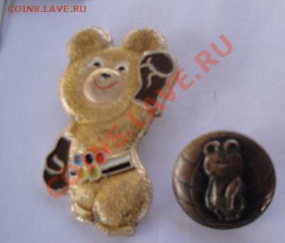 Мишка Олимпийский нечастые (бокс ,футбол)  до 2.2  в 22-00 м - разное 057.JPG
