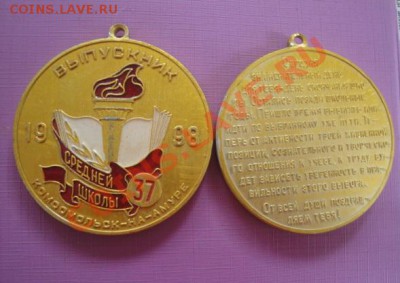 Школа №37 Комсомольск на Амуре выпуск 98 г  до 2.2  в 22-00 - 26 - 10 - 2013 год 141.JPG