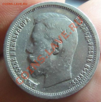 50 копеек 1896 года АГ. 29-01-2014 в 22-00 мск - 003.JPG
