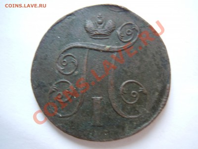 1 копейка 1801  года ЕМ - DSCN1934.JPG