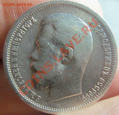 50 копеек 1899 года ФЗ.  29-01-2014 в 22-00 мск - 011.JPG