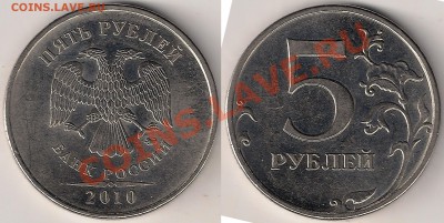 Разновид. 5руб. 2008,2010гг ММД до 01.02 - 5.3Б3