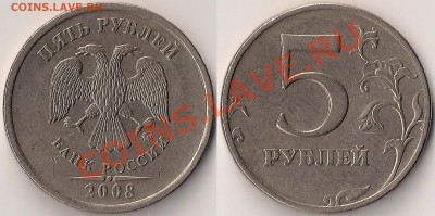 Разновид. 5руб. 2008,2010гг ММД до 01.02 - 1.3