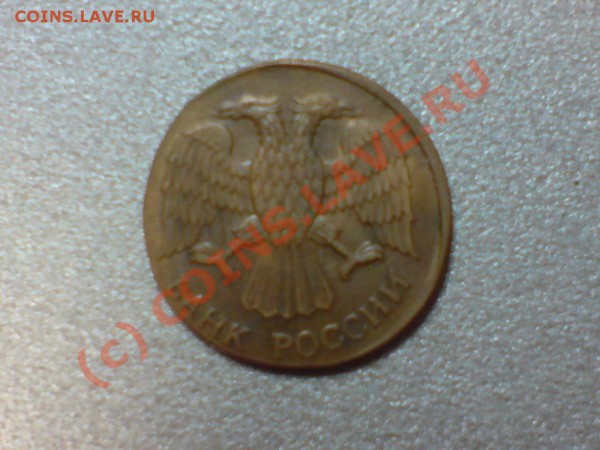 5 рублей 1992года на рублевом кружке.Предпродажная - 5р.ав.JPG