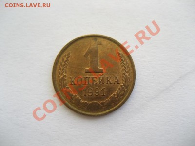 1 копейка 1991 Л-непрочекан звезды в гербе - монеты 603