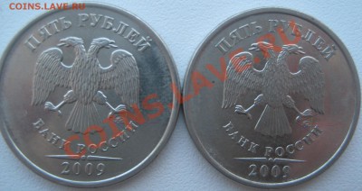 5 рублей 2009 ММД магнитная шт.Г ? - Изображение 2875
