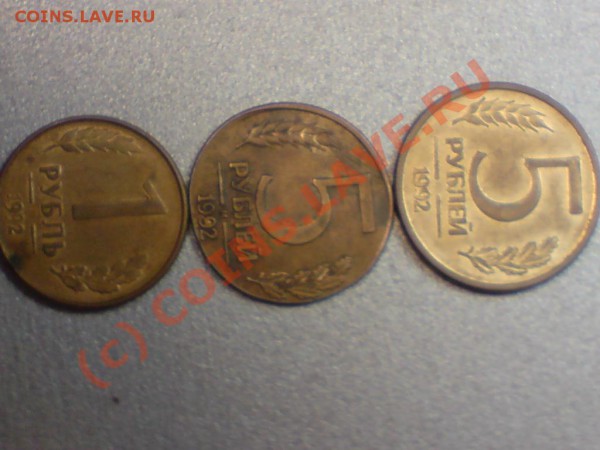 5 рублей 1992года на рублевом кружке.Предпродажная - 555р.JPG