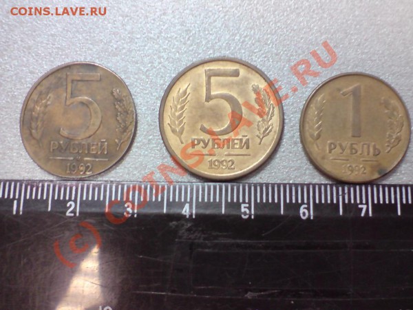 5 рублей 1992года на рублевом кружке.Предпродажная - 555.JPG