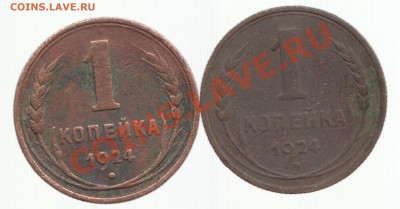 1-2 копейки 1924короткий до 27.01.2014 22-00 по Москва - Scan-140125-0003