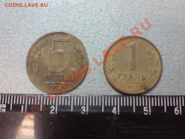 5 рублей 1992года на рублевом кружке.Предпродажная - 55.JPG