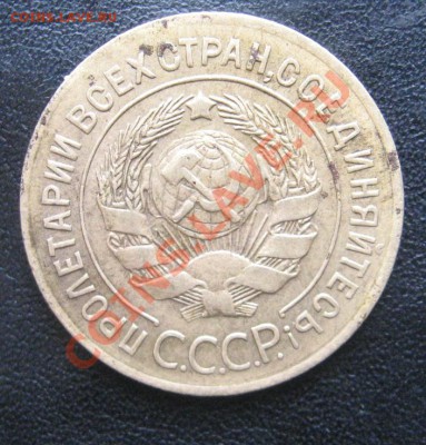 3 копейки 1927 - IMG_0941.JPG