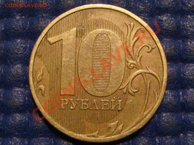 РЕДКО 2009 ммд 10 рублей 2.2А по А.С. до 21-15 30.01.14 - DSC05595.JPG