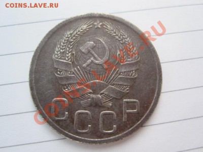ПЕРЕПУТКА 20 Копеек 1935г  Шт3 Копеечный. До 31.01.14г 23.00 - IMG_4423.JPG