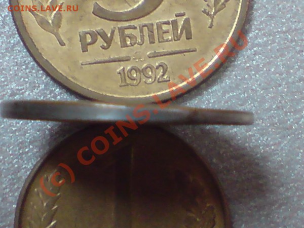 5 рублей 1992года на рублевом кружке.Предпродажная - 5555ру.JPG