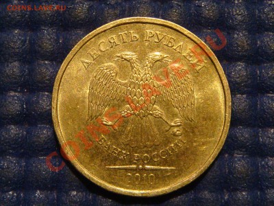 В БЛЕСКЕ 2010 ммд 10 рублей 2.3Г по А.С. до 22-50 30.01.14 - DSC05599.JPG