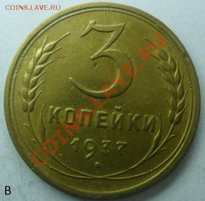 Определение узелков 3 коп.1937-48г. - SAM_4677