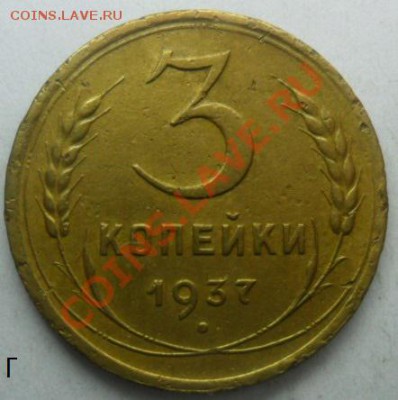Определение узелков 3 коп.1937-48г. - SAM_4722