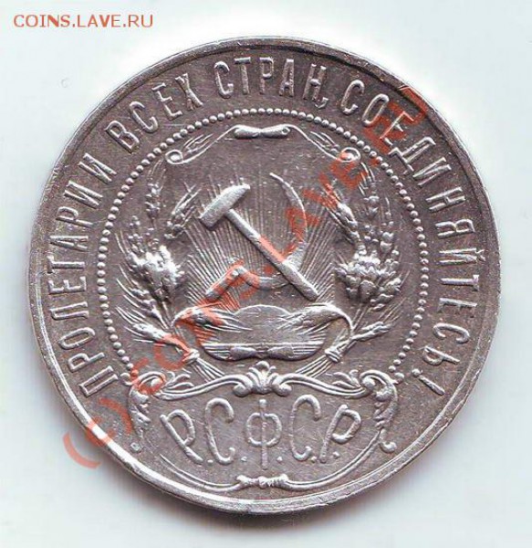 Куплю рубль 1922 года - 9-8-2.JPG