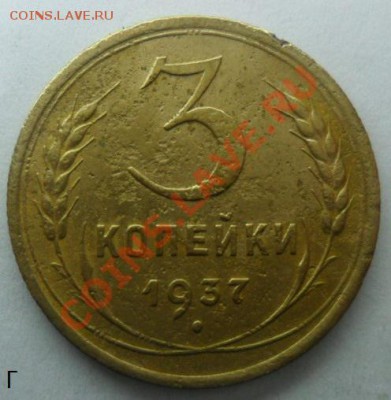 Определение узелков 3 коп.1937-48г. - SAM_4855