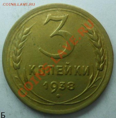 Определение узелков 3 коп.1937-48г. - SAM_4679