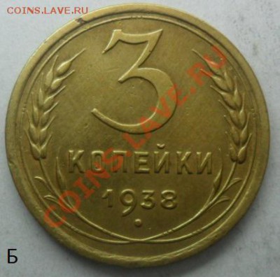 Определение узелков 3 коп.1937-48г. - SAM_4724