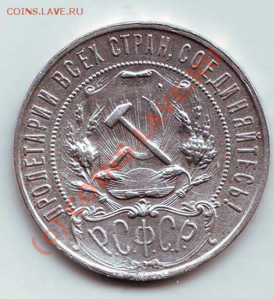Куплю рубль 1922 года - 9-8-1+.JPG