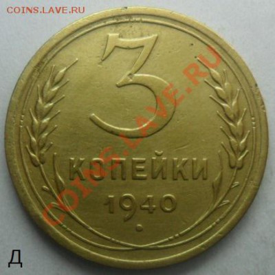 Определение узелков 3 коп.1937-48г. - SAM_4728