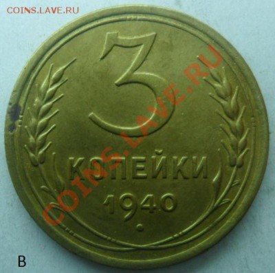 Определение узелков 3 коп.1937-48г. - SAM_4775