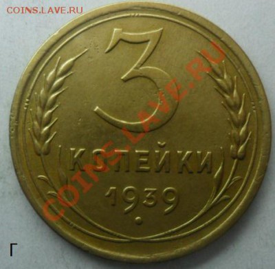 Определение узелков 3 коп.1937-48г. - SAM_4681