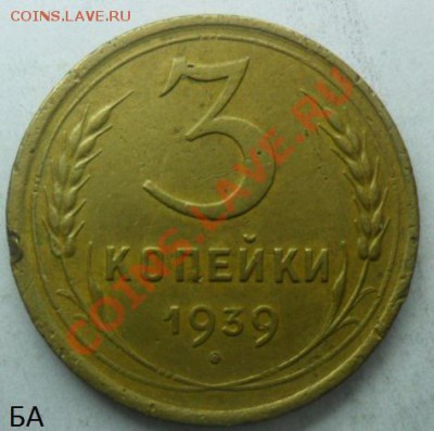 Определение узелков 3 коп.1937-48г. - SAM_4726