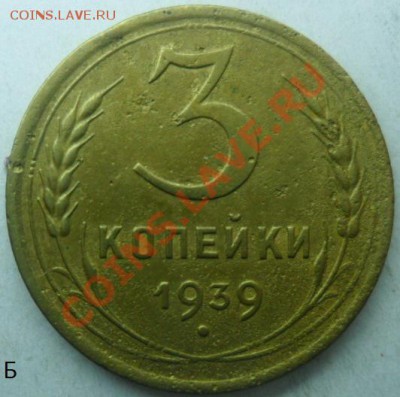 Определение узелков 3 коп.1937-48г. - SAM_4773