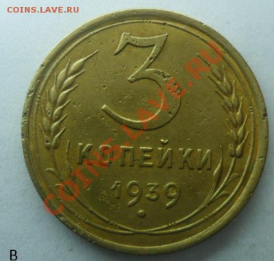 Определение узелков 3 коп.1937-48г. - SAM_4861