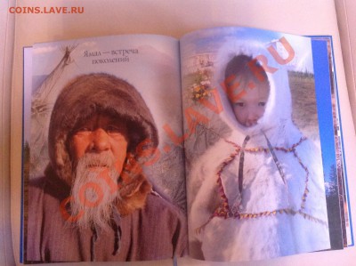 Книга <любимый край , родной ЯМАЛ> до 28.01.14 г - image