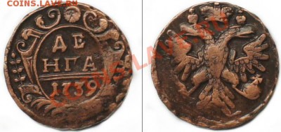 Денга 4 шт. 1750, 1751, 1739 и 1738 Оценка перед покупкой - 1739(2)
