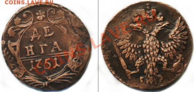 Денга 4 шт. 1750, 1751, 1739 и 1738 Оценка перед покупкой - 1751(3)