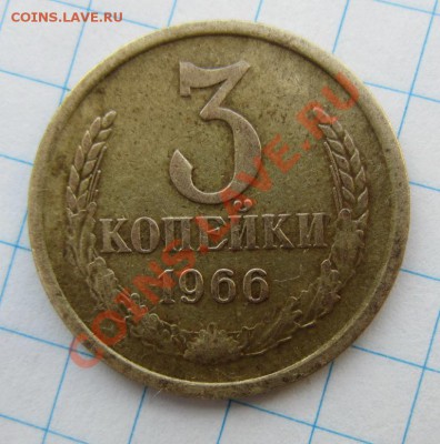 3 копейки 1966г,1979 АИФ №181 до 30.01.14г 22.00.по москве - 001.JPG
