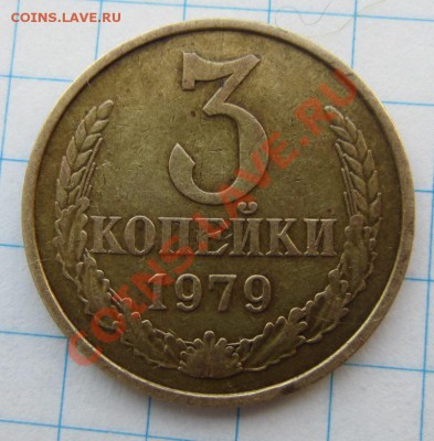 3 копейки 1966г,1979 АИФ №181 до 30.01.14г 22.00.по москве - 003.JPG